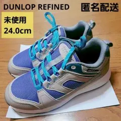 新品未使用 24.0 防水 DUNLOP REFINED レディース スニーカー
