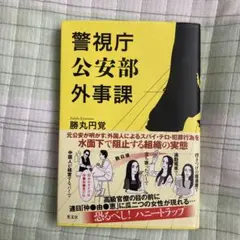 2026年最新】警務要鑑の人気アイテム - メルカリ