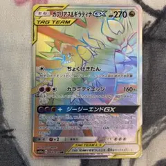 ガブリアス＆ギラティナGX 270HP タグチーム