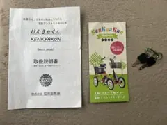 （株）協栄製作所　けんきゃくん　電動アシスト付き　4輪自転車のサムネイル