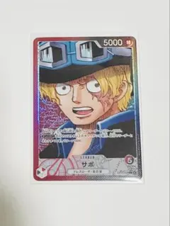 サボ L リーダーパラレル　 受け継がれる意思　まとめ買い可