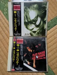FLATBACKER/餌+戦争　アクシデント/紙ジャケリマスターCD 戦争(アクシデント)<リマスター / 紙ジャケット>/FLATBACKER/フラット