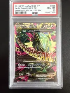 MレックウザEX SR XY6 エメラルドブレイク 086/078 ワンオーナー