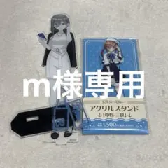 m様専用