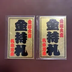 2025年最新】斎藤一人 カードの人気アイテム - メルカリ