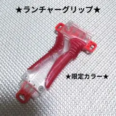 メタルファイトベイブレード ランチャーグリップ マーズレッド - メルカリ