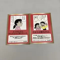 ドラえもん 藤子・F・不二雄ミュージアム 辛口セリフカード 2枚セット