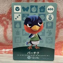 どうぶつの森　amiiboカード　第4弾　400 パーチク