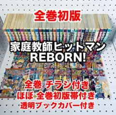 2025年最新】リボーン 全巻の人気アイテム - メルカリ