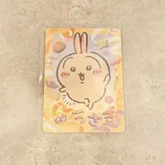 ちいかわ うさぎ カード Go IKEBUKURO