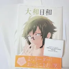 アイナナ 日和シリーズ 二階堂大和