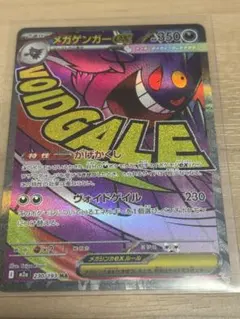 メガゲンガーex ポケモンカード