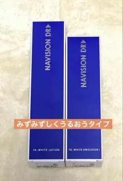 ナビジョン DR　TAホワイトローション & TAエマルジョンInみずみずしい