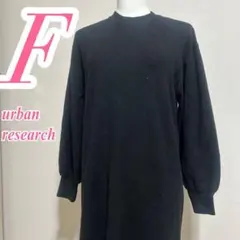URBAN RESEARCHアーバンリサーチ　ブラック　ワンピース　ニット
