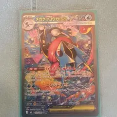 メガゲッコウガex SAR MEGA 拡張パック ニンジャスピナー 114/0…