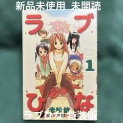 2026年最新】ラブひなの人気アイテム - メルカリ