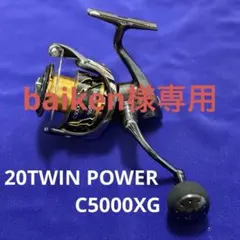 【極美品】シマノTWIN POWER C5000XG 20ツインパワー 20ツインパワー C5000XG | イシグロ公式オンラインショップ
