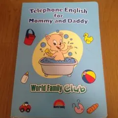 World Family Club テレフォンイングリッシュガイド