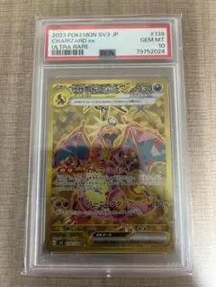 ポケモンカード　リザードンUR PSA10のサムネイル