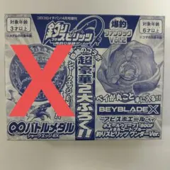 深淵鯨灣 戰鬥陀螺X 爆釣粉絲書vol.2附錄
