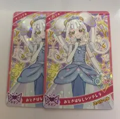 ひみつのアイプリ おとぎばなしシンデレラ リング　SP 2枚