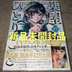 薬屋のひとりごと(16)