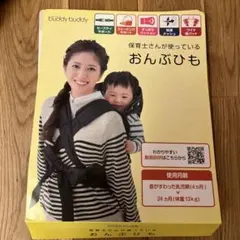 昔ながらのおんぶ紐 ラッキー