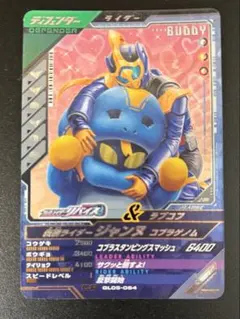 ガンバレジェンズ 仮面ライダージャンヌ