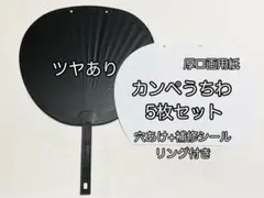 ジャンボうちわ 黒 ツヤあり ファンサ カンペ 団扇 白のサムネイル