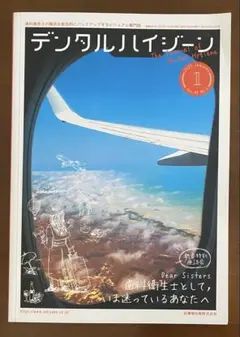 デンタルハイジーン2023年1月号