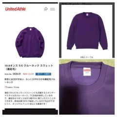 ユナイテッドアスレ　スウェットプルオーバー　裏起毛　厚手　綿100%　防寒　速乾