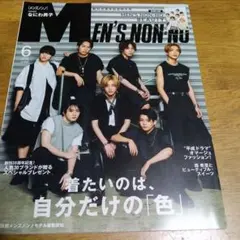 MEN'S NON-NO 2024年6月号 なにわ男子 表紙