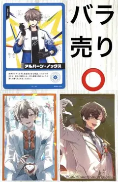 にじさんじ アルバーン・ノックス グッズセット