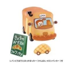 パンどろぼう フィギュアコレクション 第5弾 BOX版 ほっかほっカー