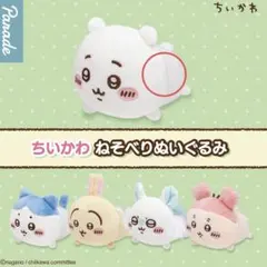 ちいかわ　ねそべりぬいぐるみ