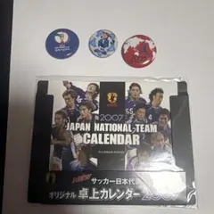 サッカー日本代表 2007年卓上カレンダー＆缶バッジセット