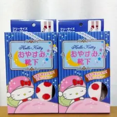 ハローキティ　おやすみ靴下　22〜25cm　2個
