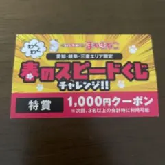 カラオケまねきねこ 1,000円割引券のサムネイル