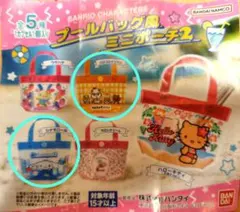 サンリオ　ガチャガチャ　プールバッグ風ミニポーチ　2個セット