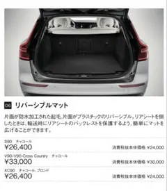 VOLVO リバーシブルラゲッジマット チャコール - メルカリ