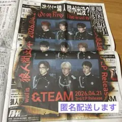 &TEAM 朝日新聞　広告　匿名配送