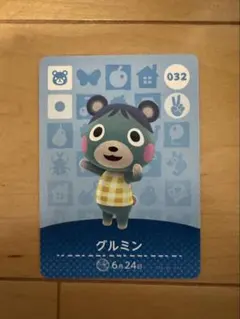 amiiboカード グルミン あつまれどうぶつの森