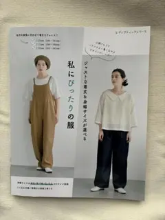 私にぴったりの服 : ジャストな着丈&身幅サイズが選べる