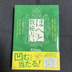 正統ピタゴラス数秘占術 正統ピタゴラス数秘占術 (L books elfin books series) | 渡辺だりあ