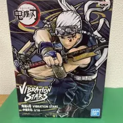 鬼滅の刃 宇髄天元　VIBRATION STARS