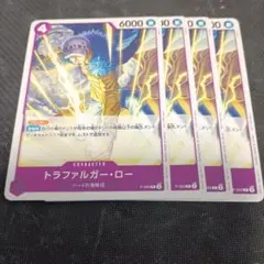 ワンピースカードゲーム トラファルガー・ロー 4枚セット交流会 プロモ