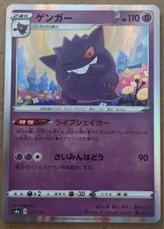 ゲンガー S4a シャイニースターV ポケモンカード - メルカリ
