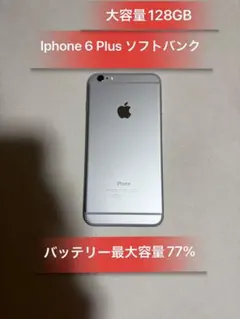 iPhone6Plus 大容量128GB ソフトバンクバッテリー77%美品