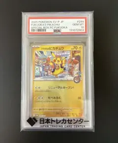 早い者勝ち 【PSA10】ポケカ フクオカのピカチュウ 289/SV-P プロモ