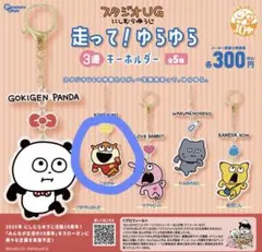 にしむらゆうじ　走ってゆらゆらキーホルダー　こねずみ